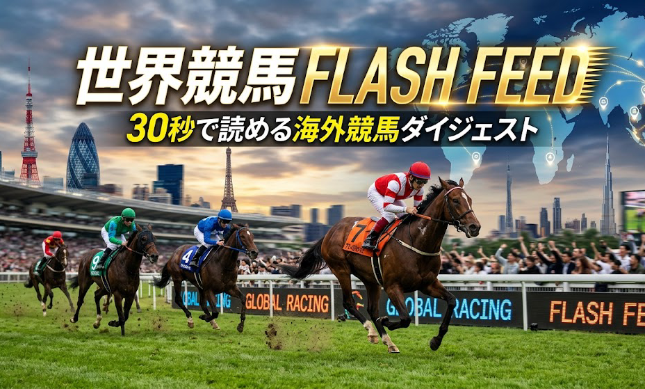 世界競馬 FLASH FEED Logo